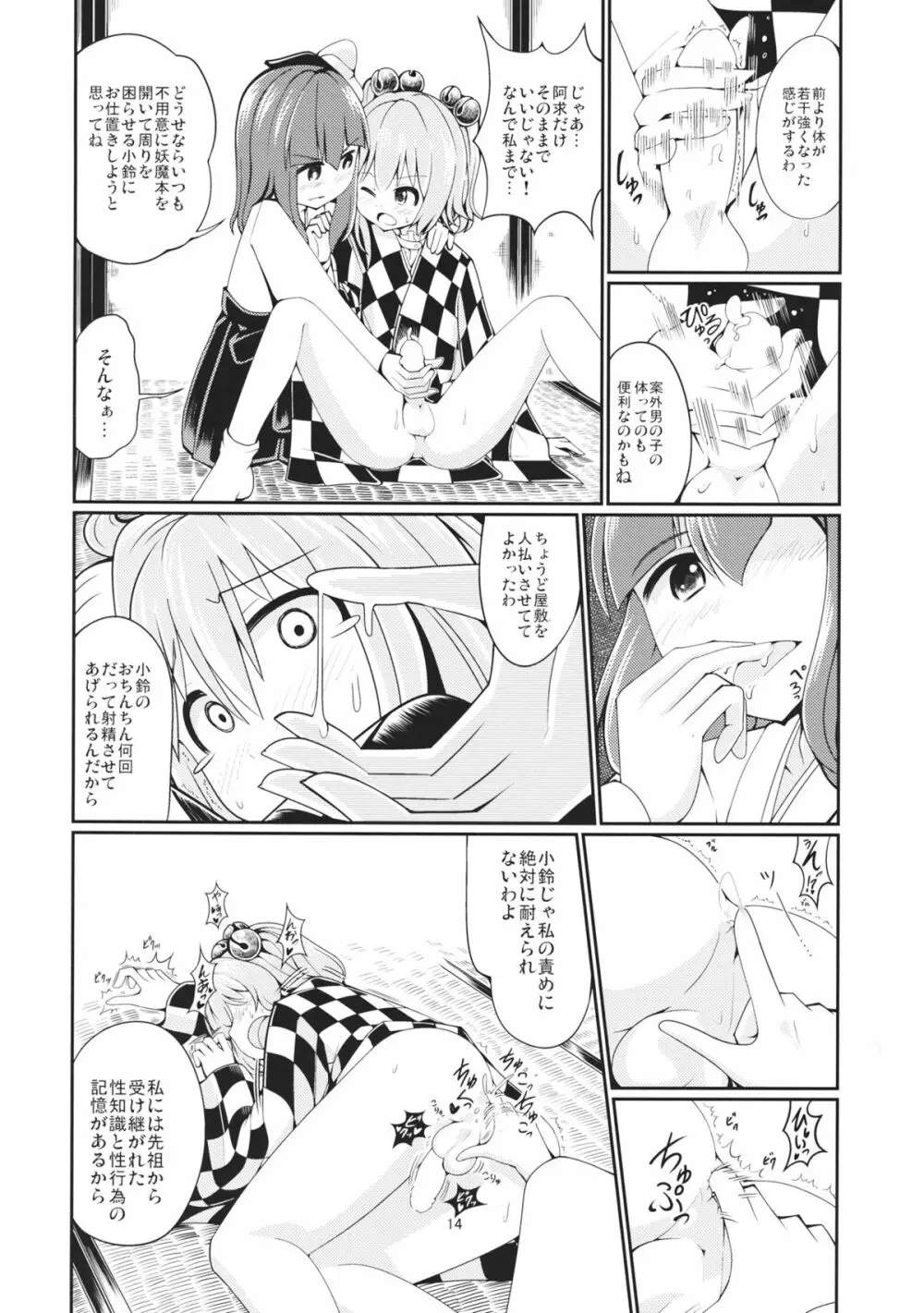 リバースセクシャリティー2 Page.13