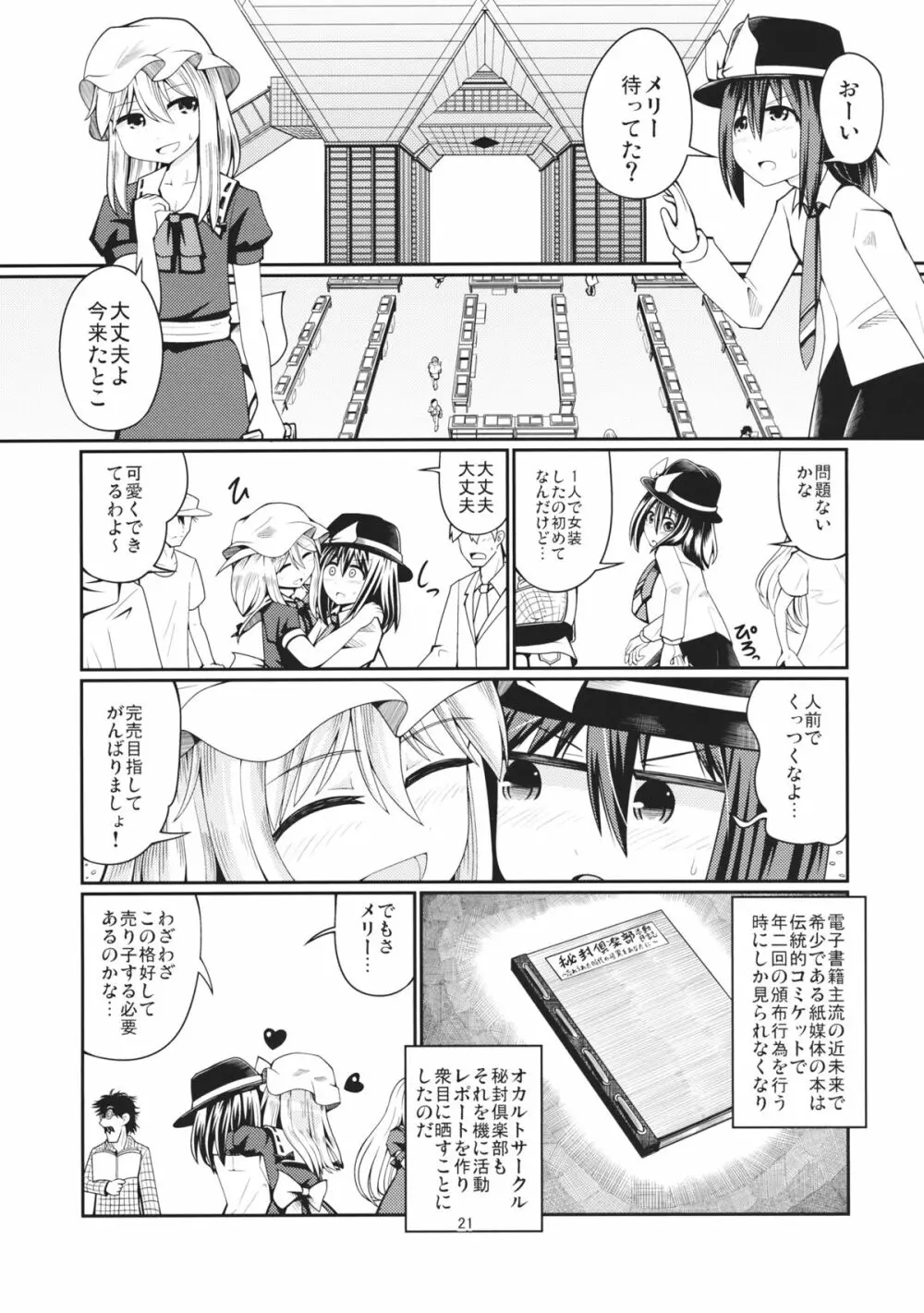 リバースセクシャリティー2 Page.20