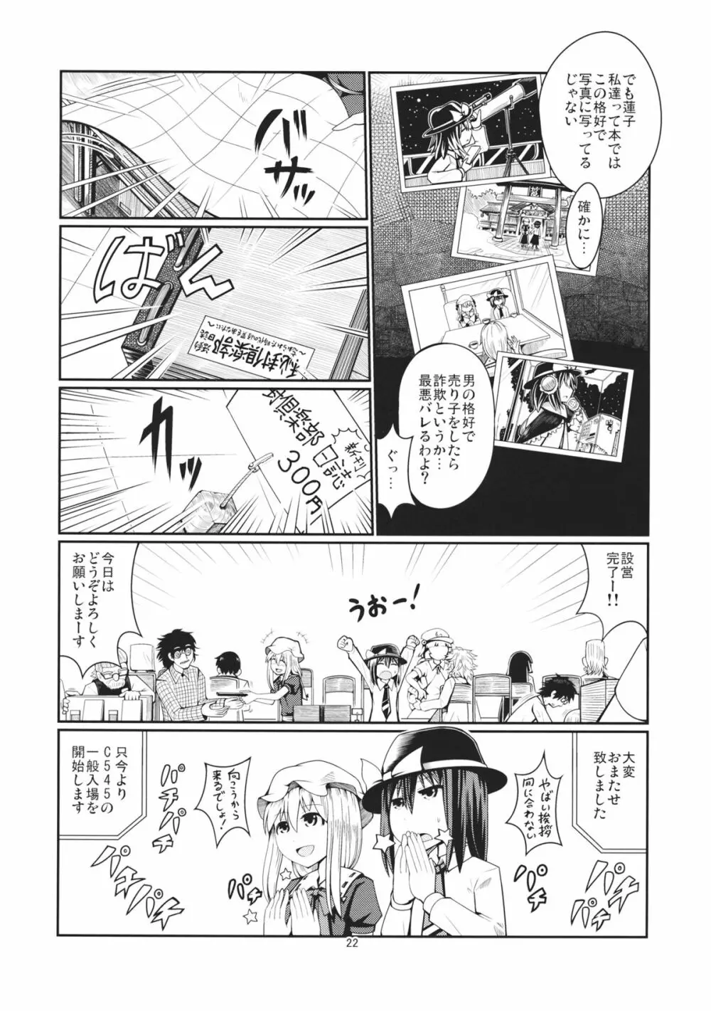 リバースセクシャリティー2 Page.21