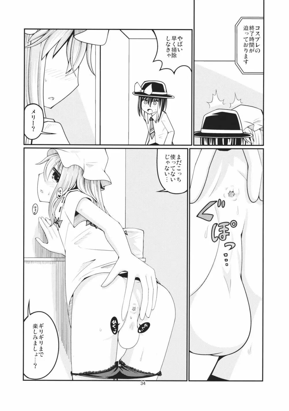 リバースセクシャリティー2 Page.33