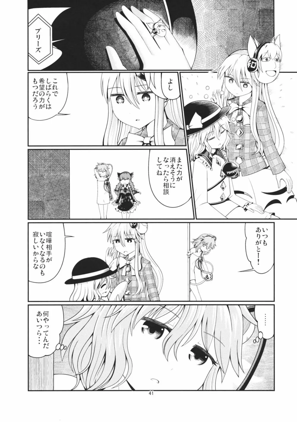 リバースセクシャリティー2 Page.40