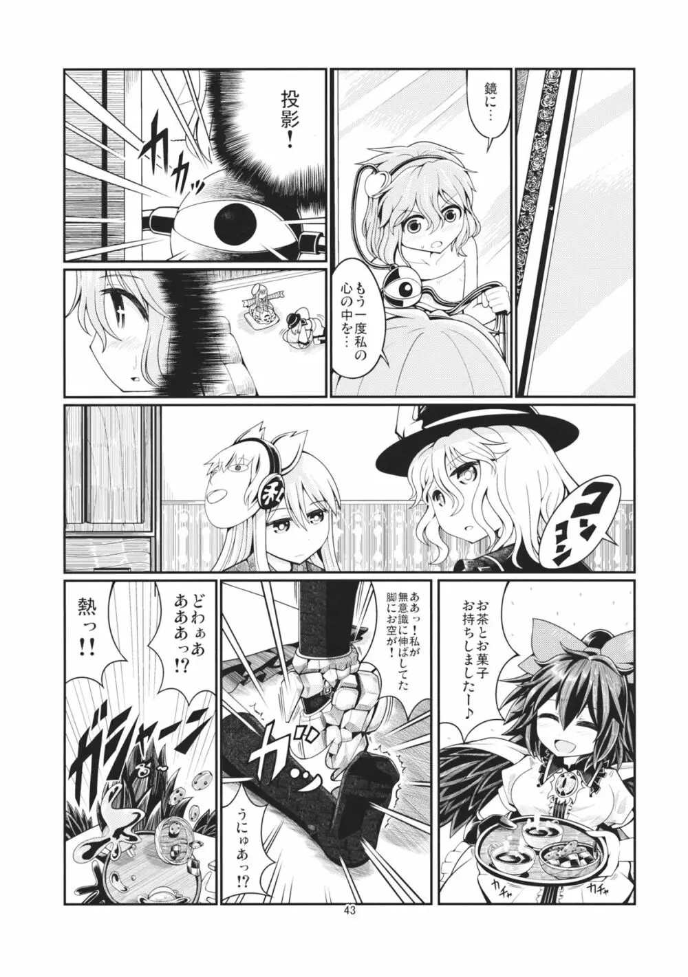 リバースセクシャリティー2 Page.42