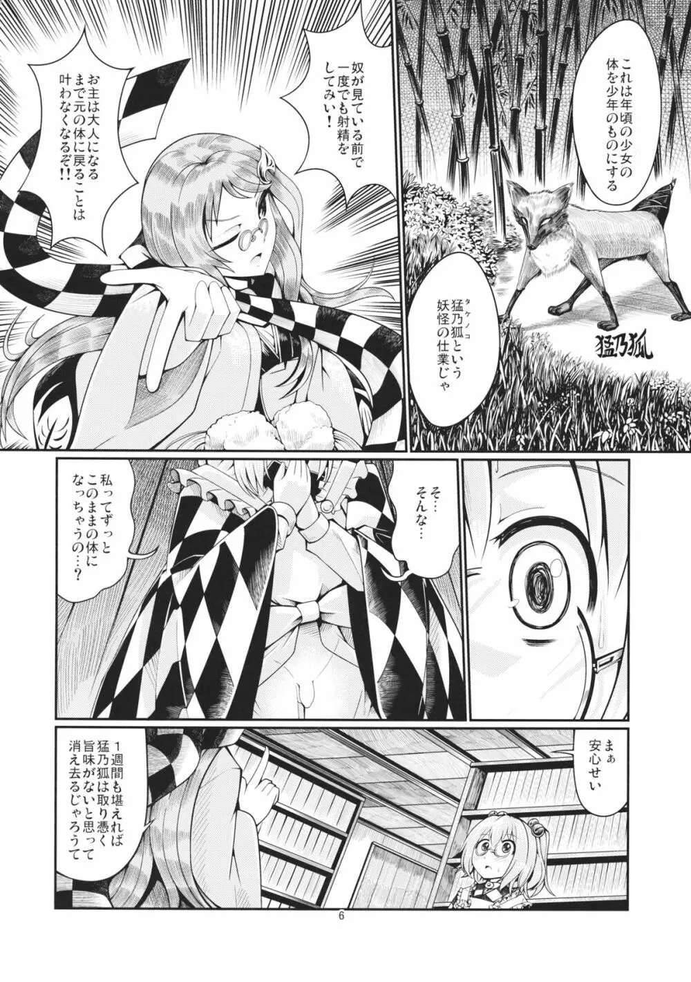 リバースセクシャリティー2 Page.5