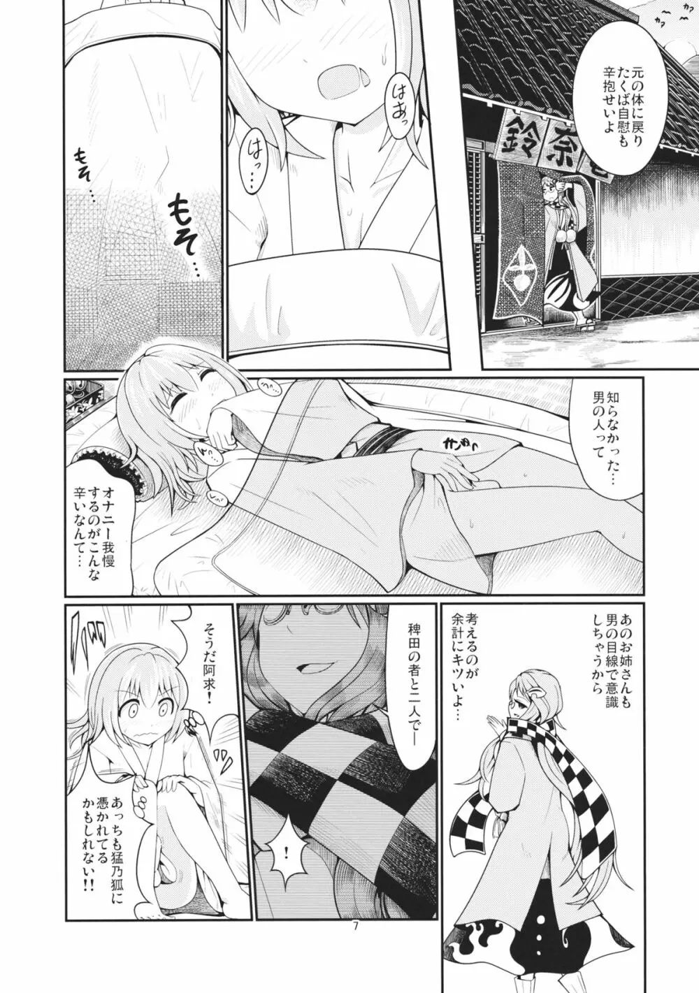 リバースセクシャリティー2 Page.6