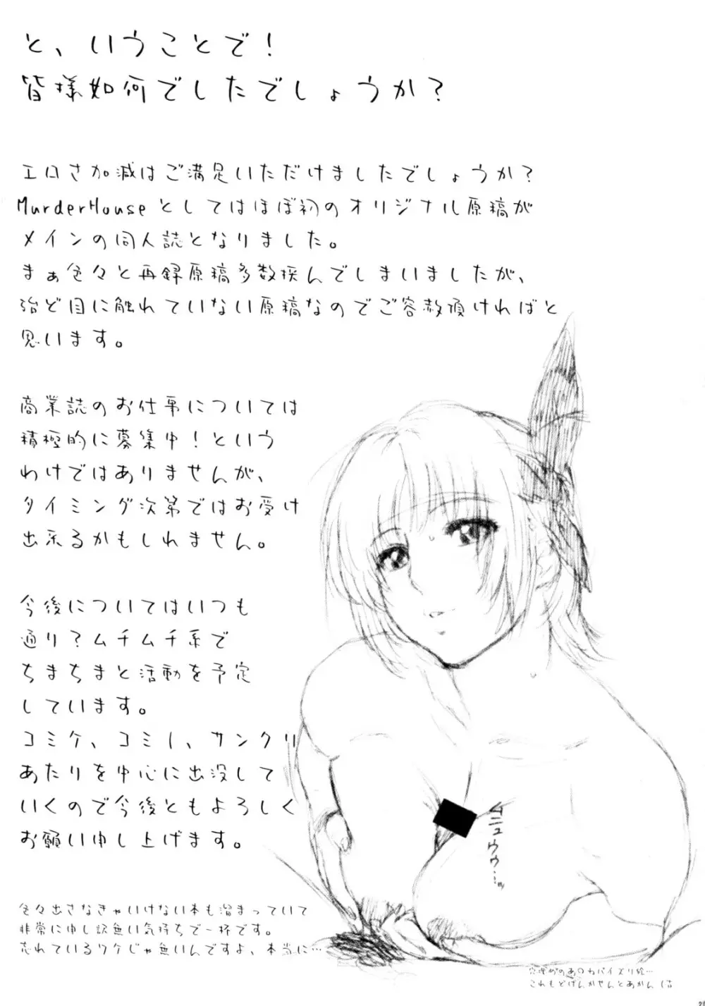 アンジェリカノバアイ Page.20