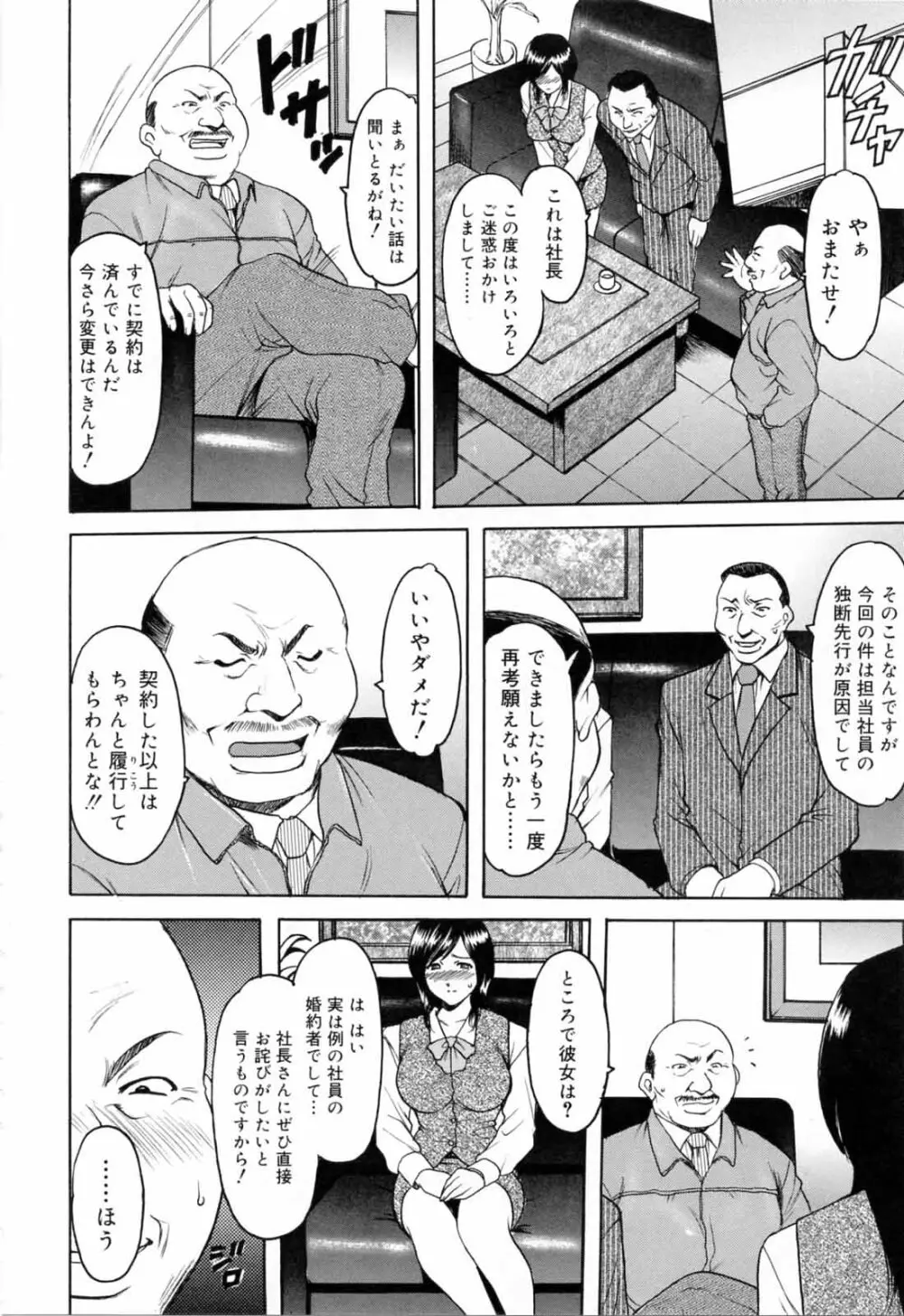 彩色淫靡 Page.100