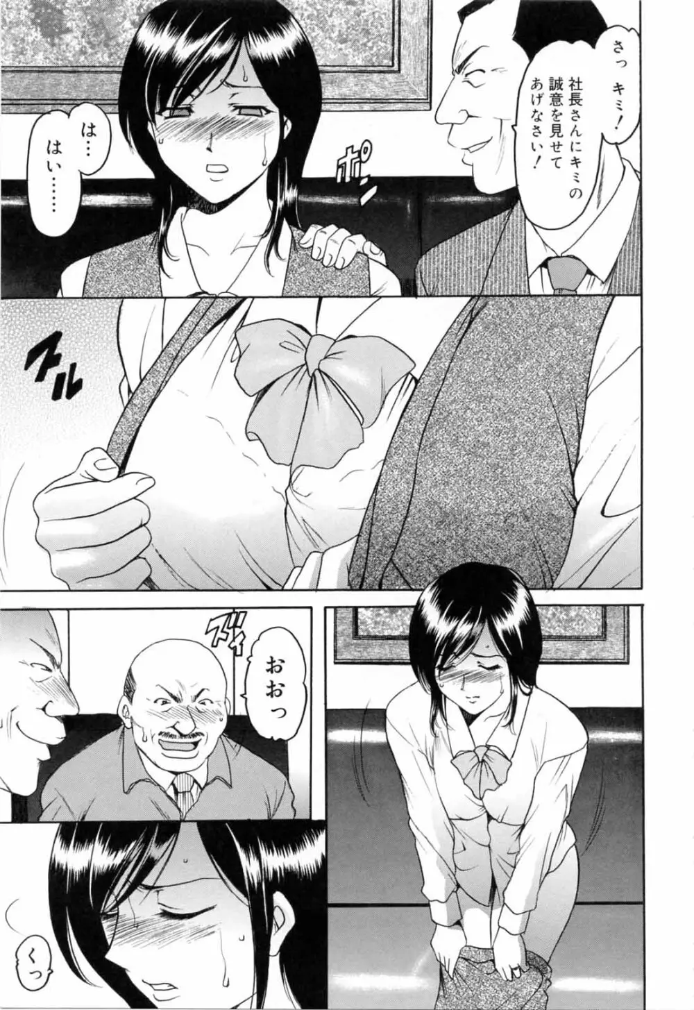 彩色淫靡 Page.101