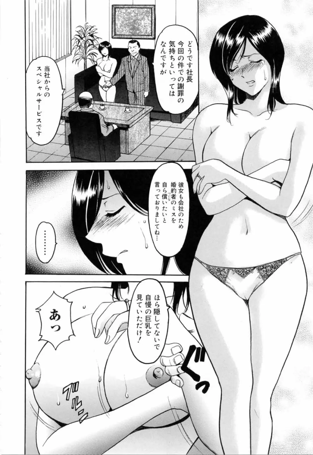 彩色淫靡 Page.102