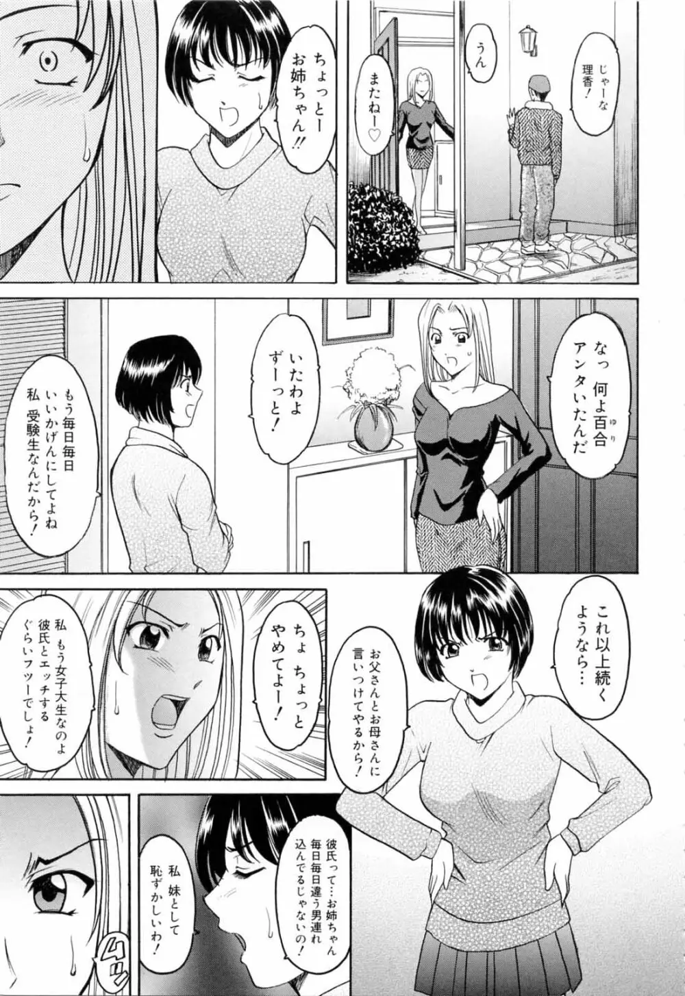 彩色淫靡 Page.117