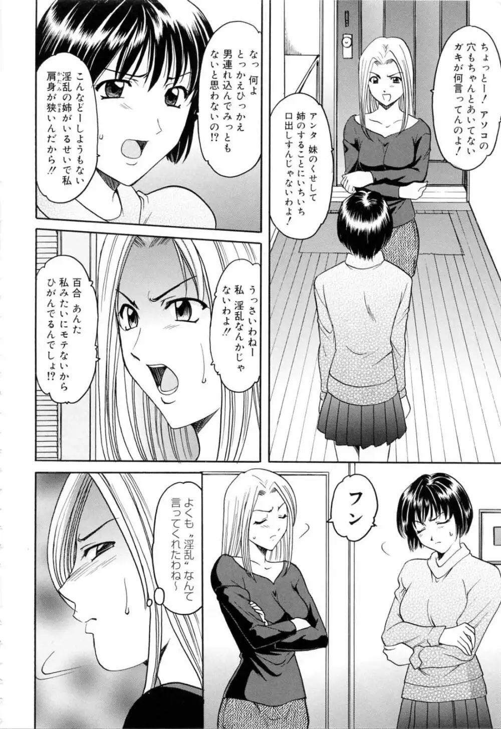 彩色淫靡 Page.118