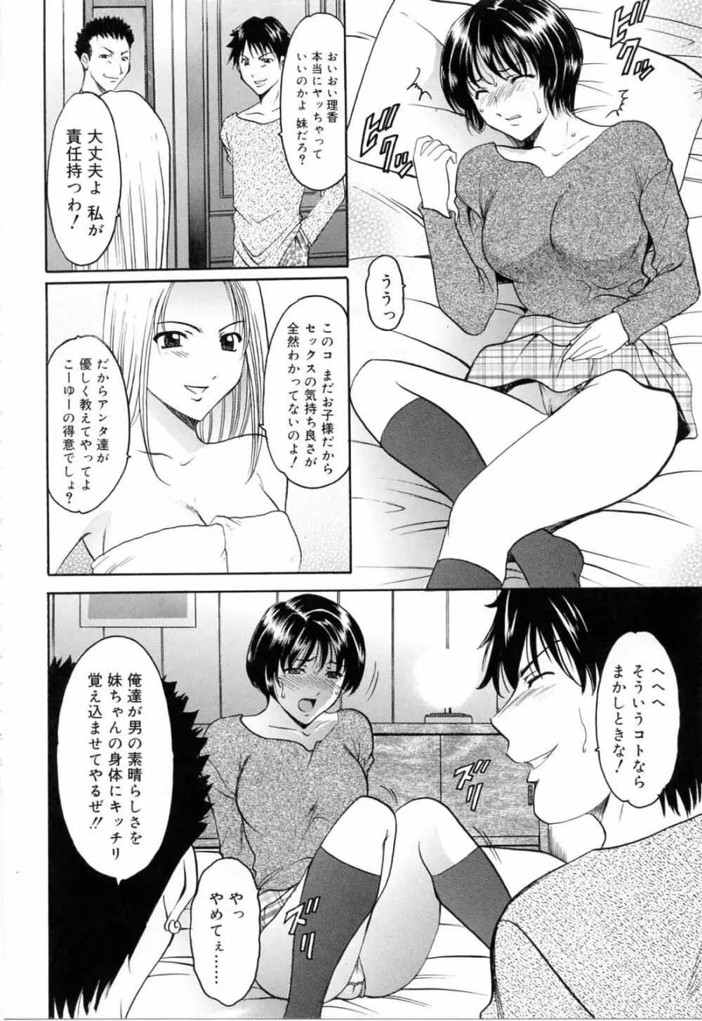 彩色淫靡 Page.122