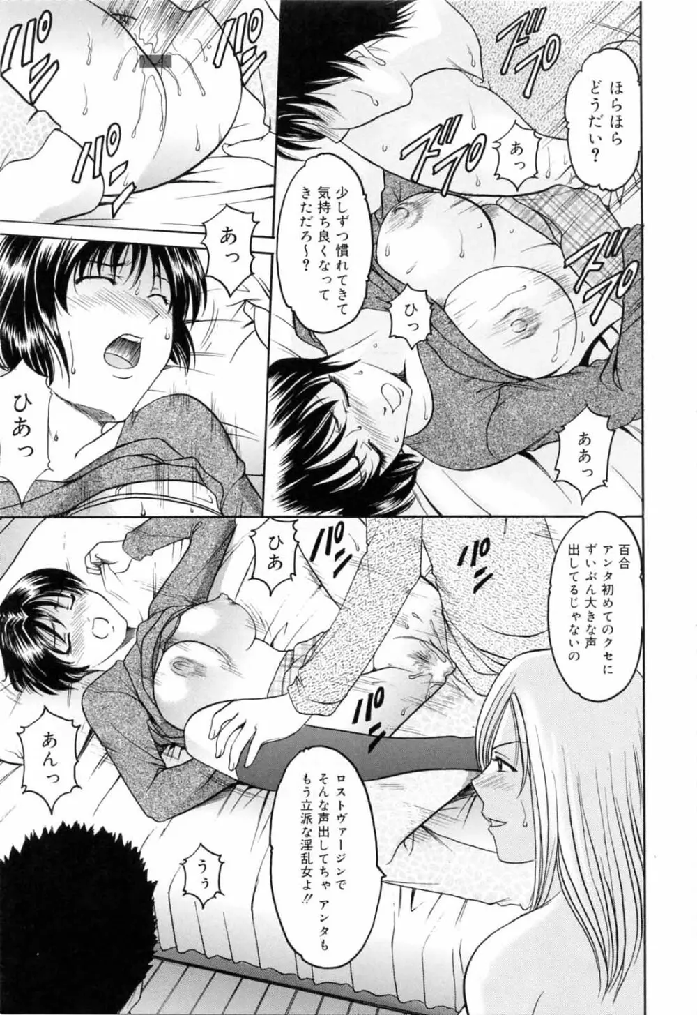 彩色淫靡 Page.129