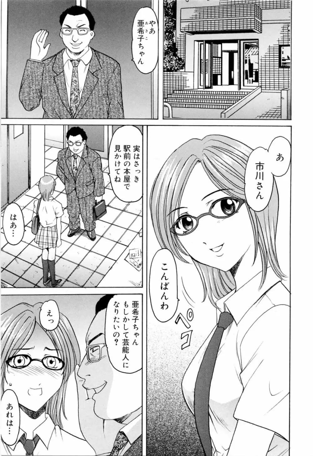 彩色淫靡 Page.137