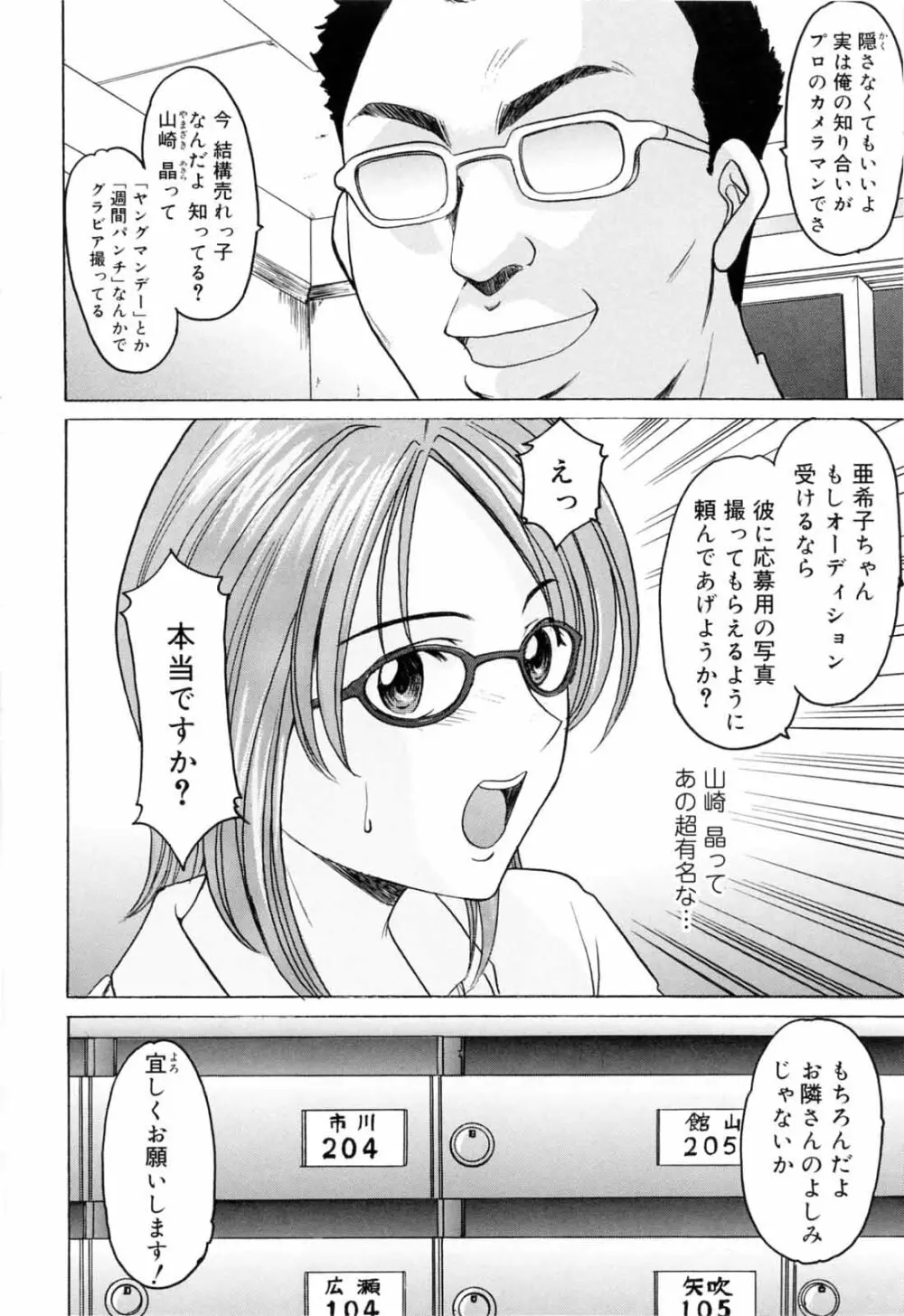 彩色淫靡 Page.138