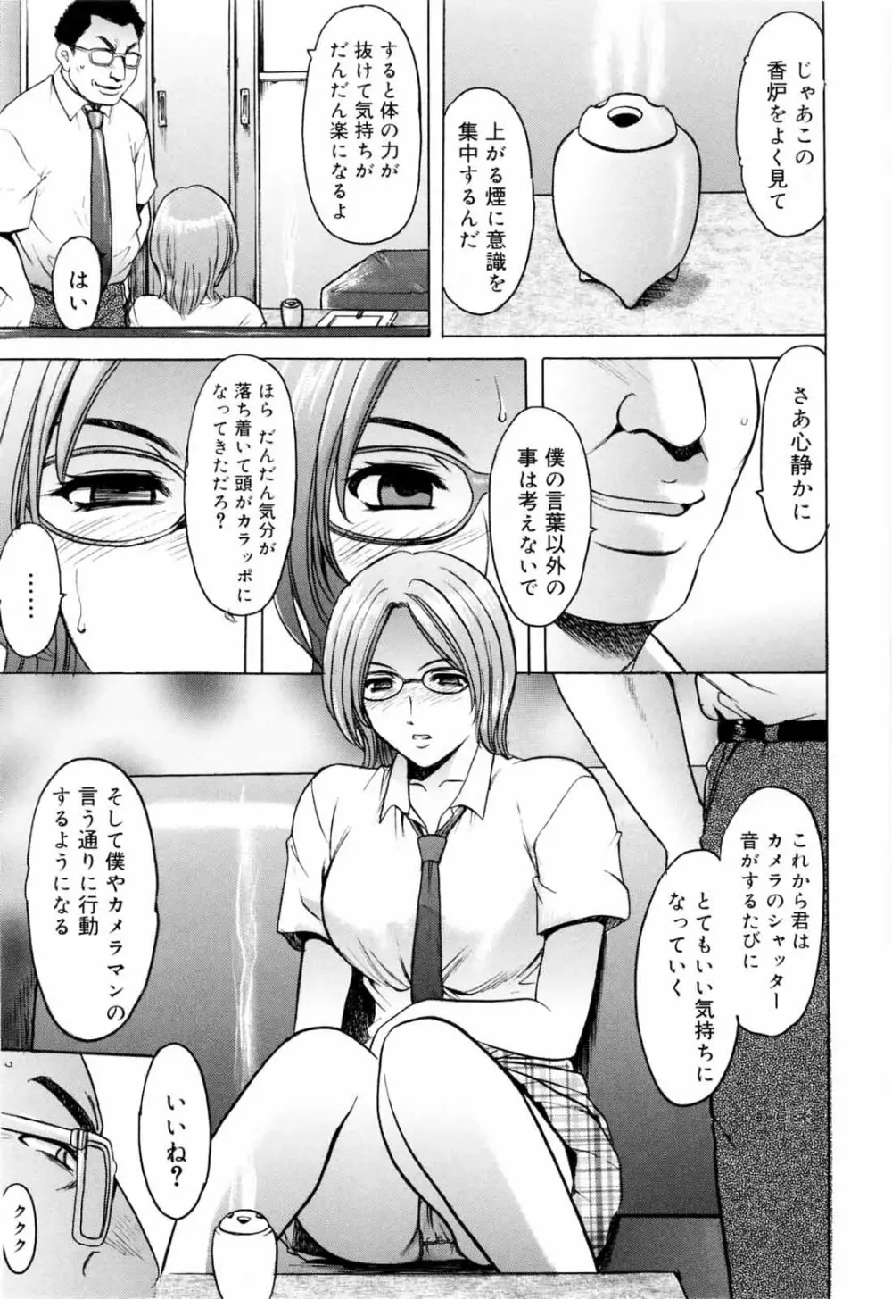 彩色淫靡 Page.140