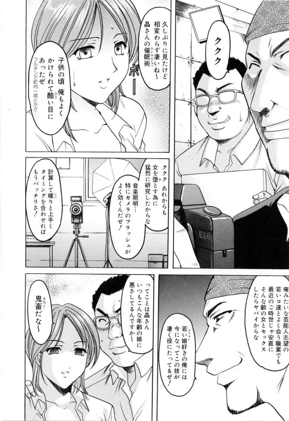 彩色淫靡 Page.144