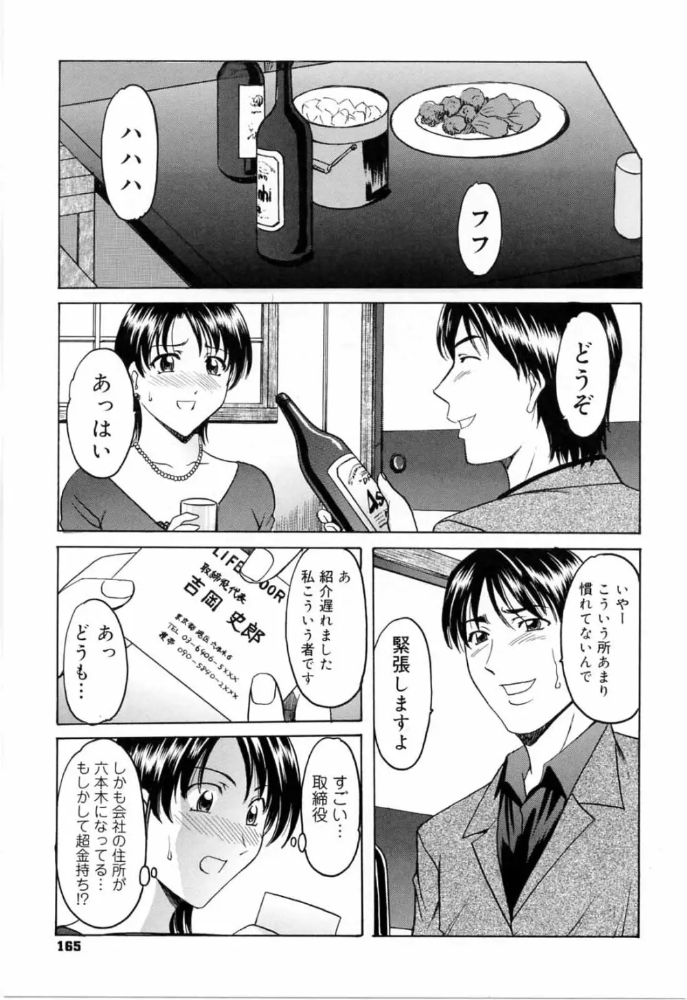 彩色淫靡 Page.169