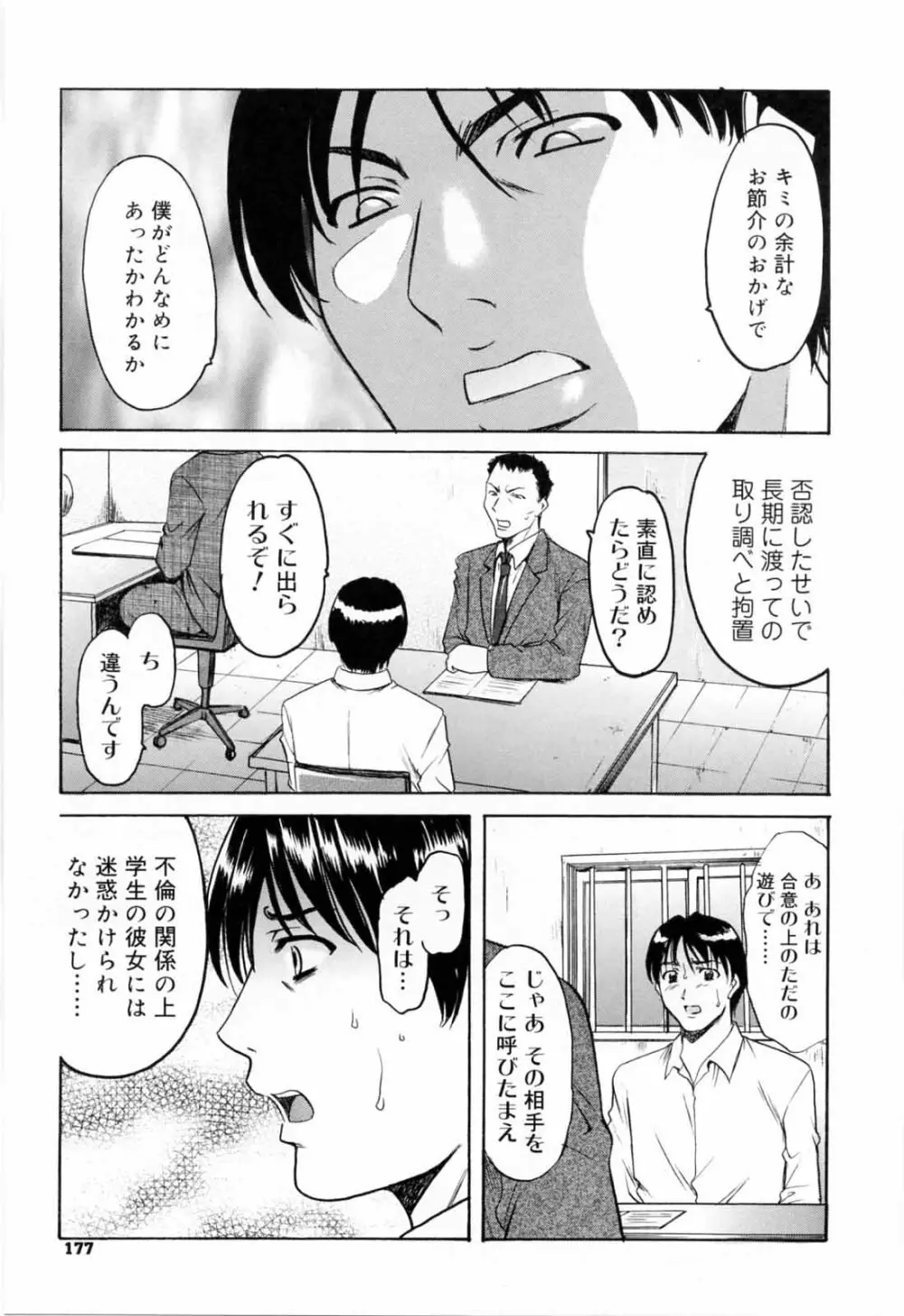 彩色淫靡 Page.181