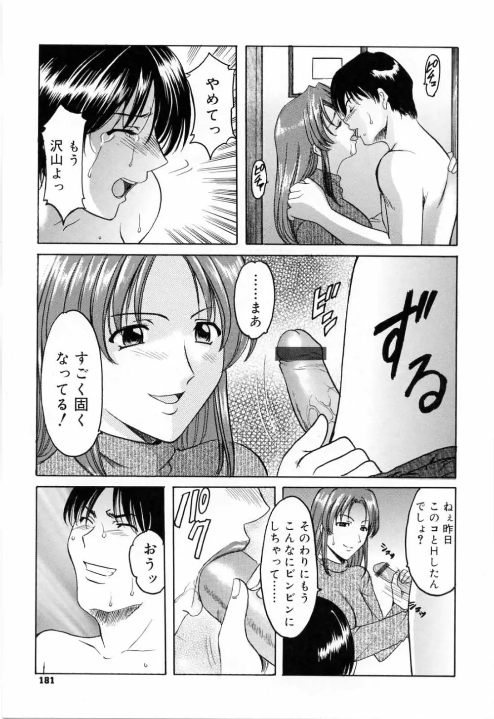 彩色淫靡 Page.185