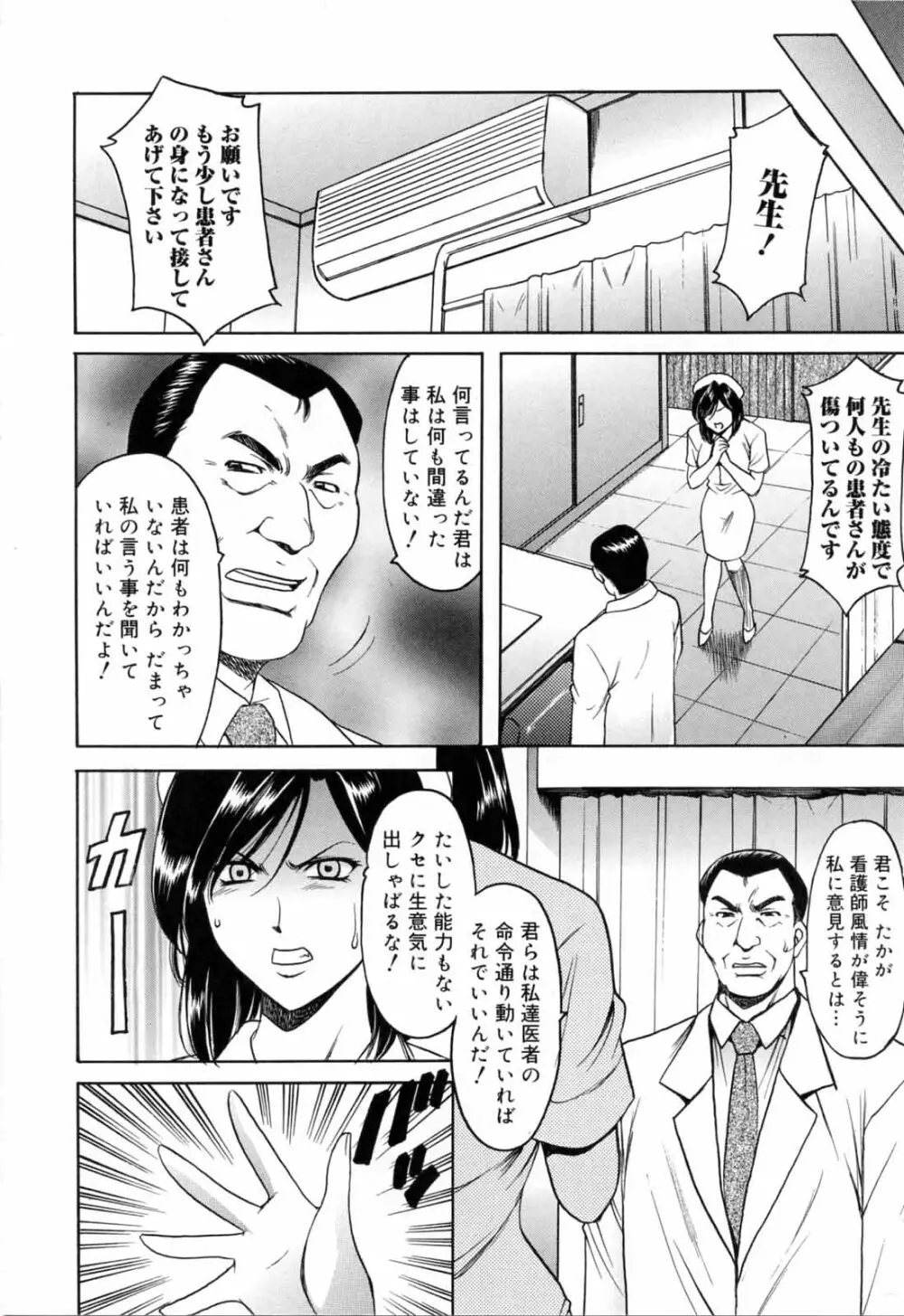 彩色淫靡 Page.28