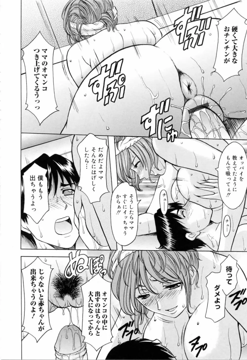 彩色淫靡 Page.44