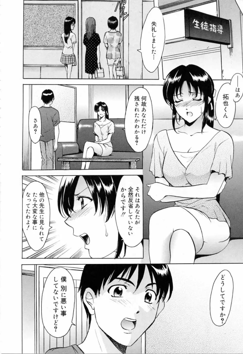 彩色淫靡 Page.48