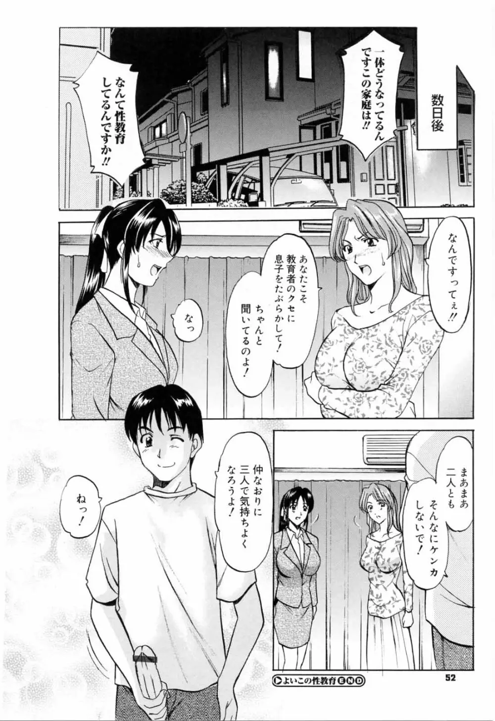 彩色淫靡 Page.56