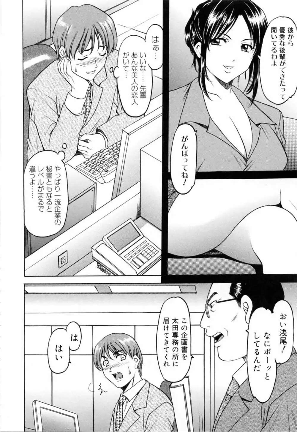 彩色淫靡 Page.76