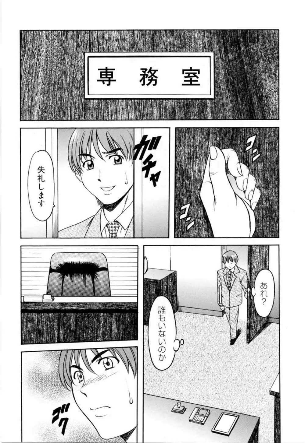 彩色淫靡 Page.77