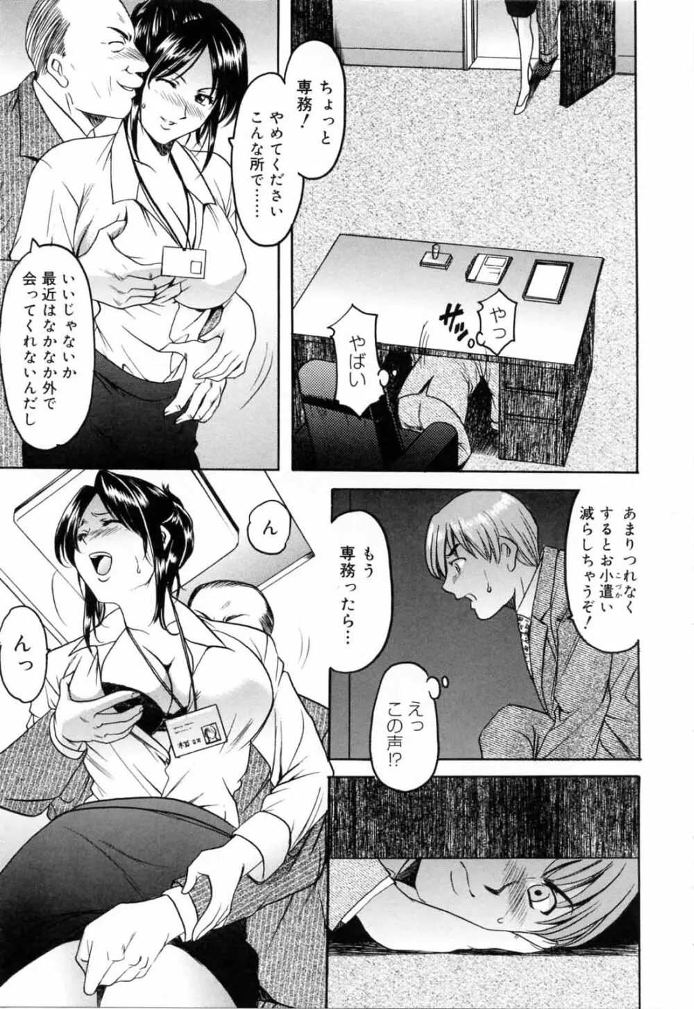 彩色淫靡 Page.79