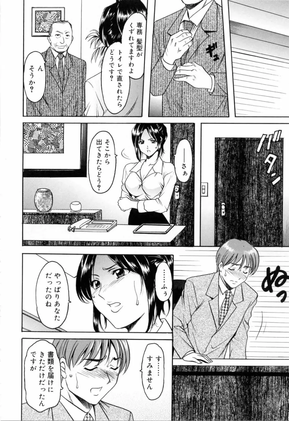 彩色淫靡 Page.86