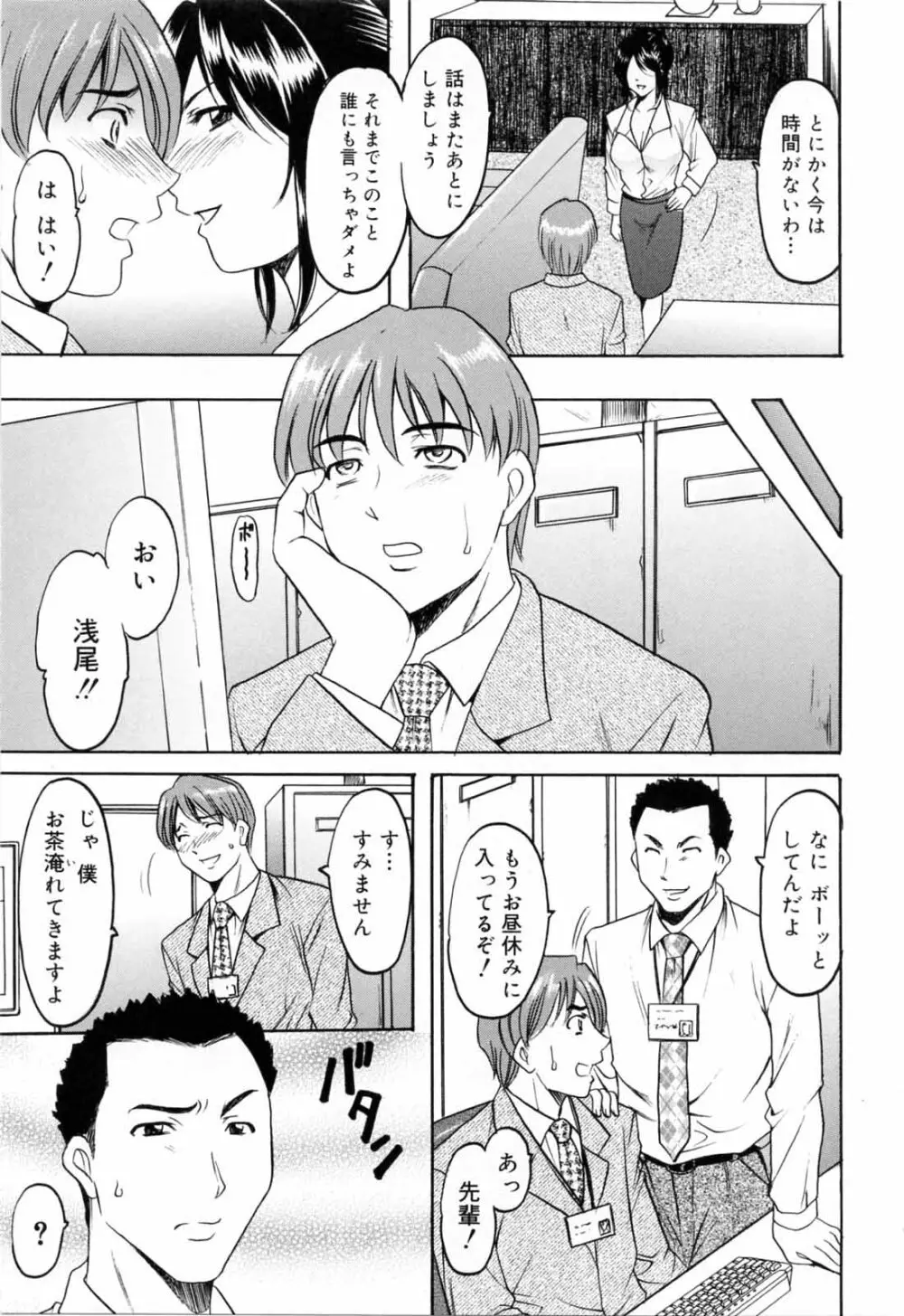 彩色淫靡 Page.87