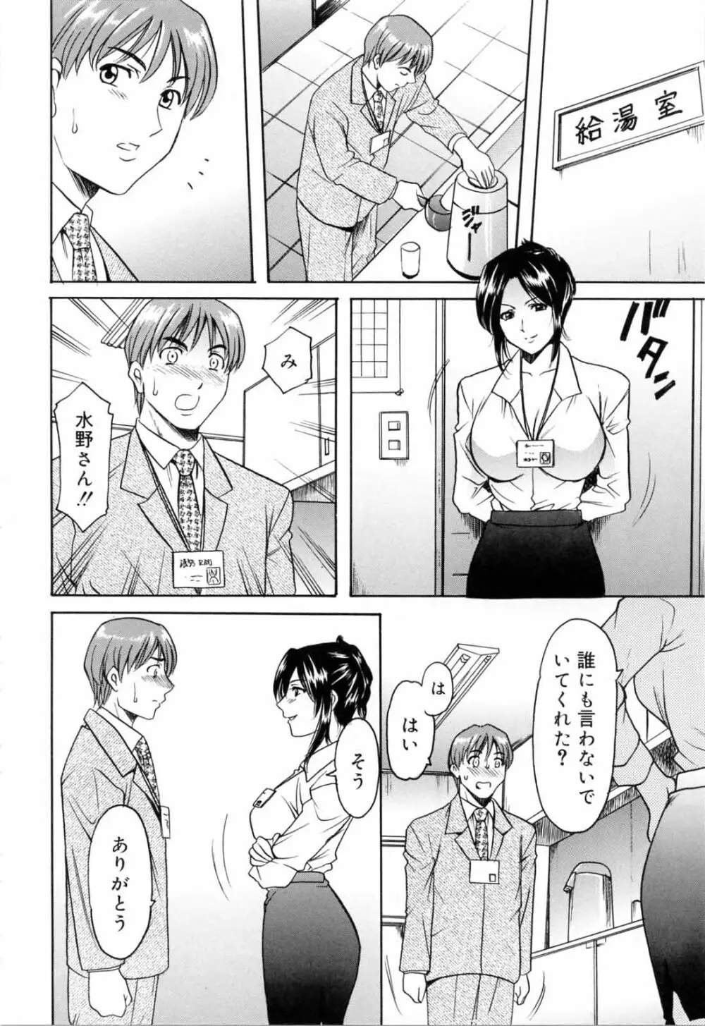 彩色淫靡 Page.88