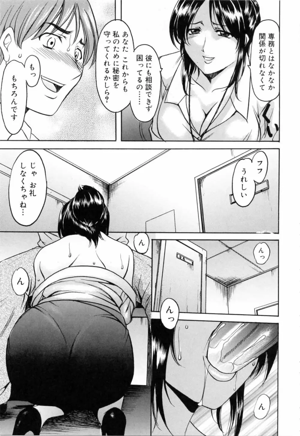 彩色淫靡 Page.89