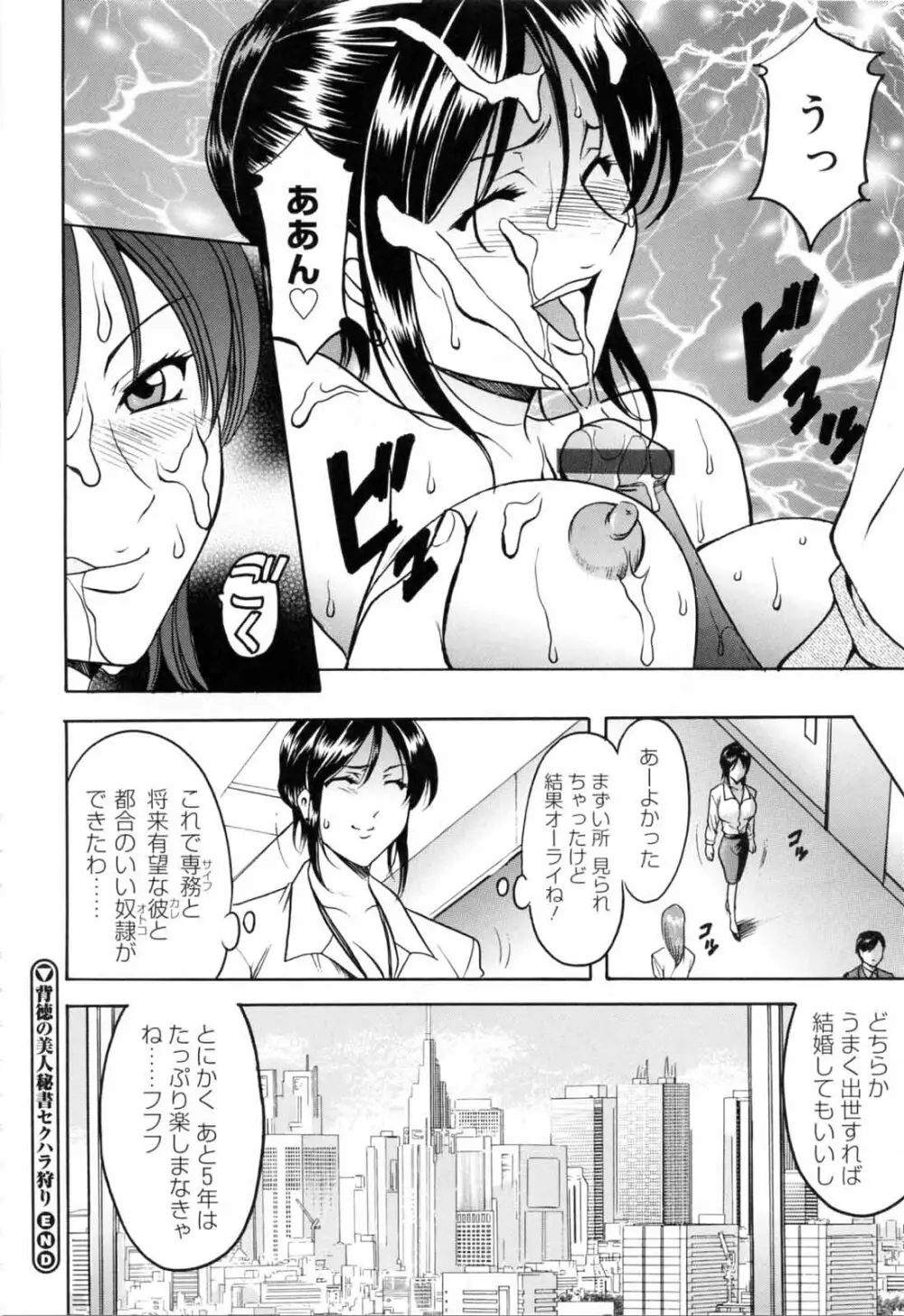 彩色淫靡 Page.92