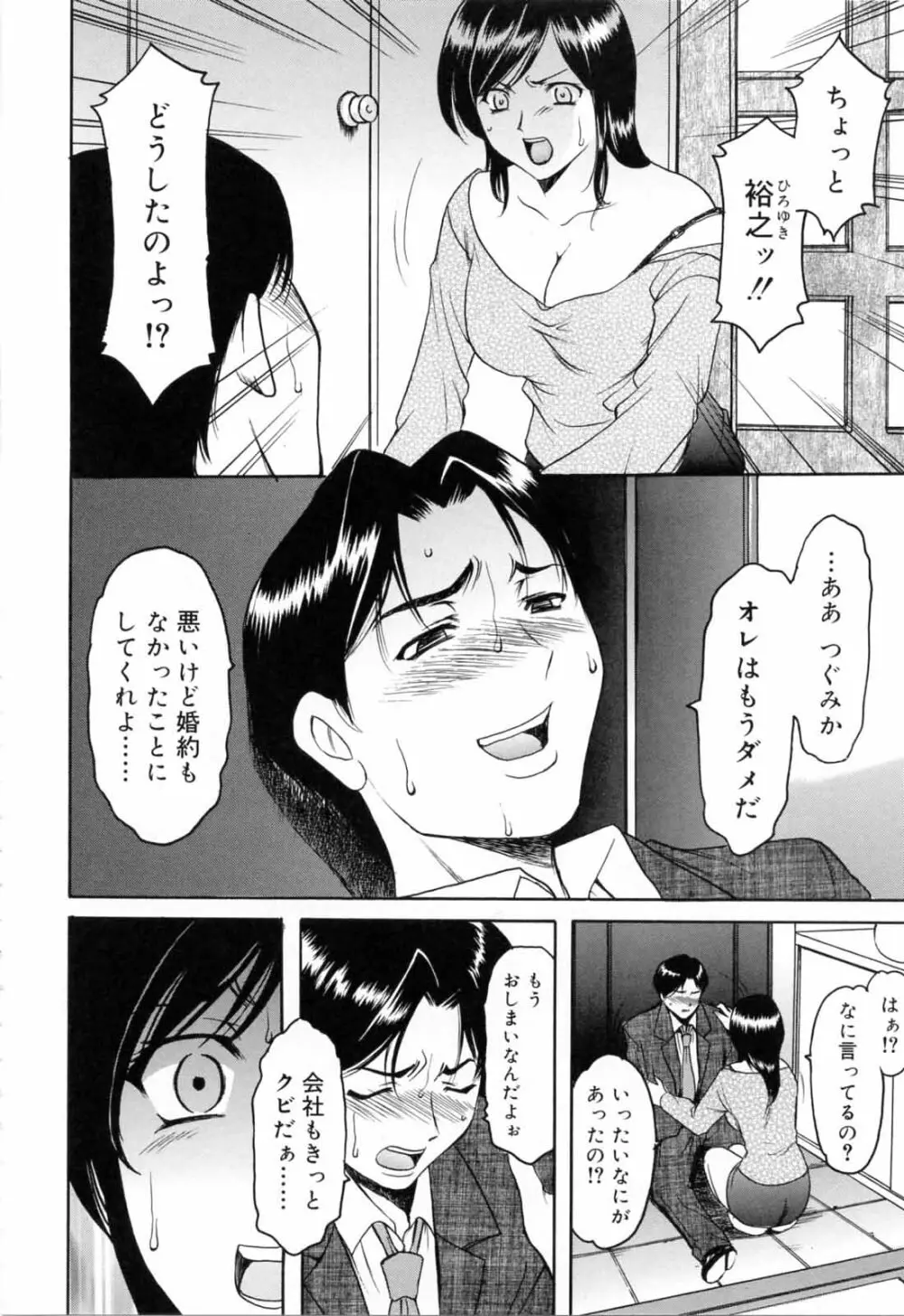 彩色淫靡 Page.96