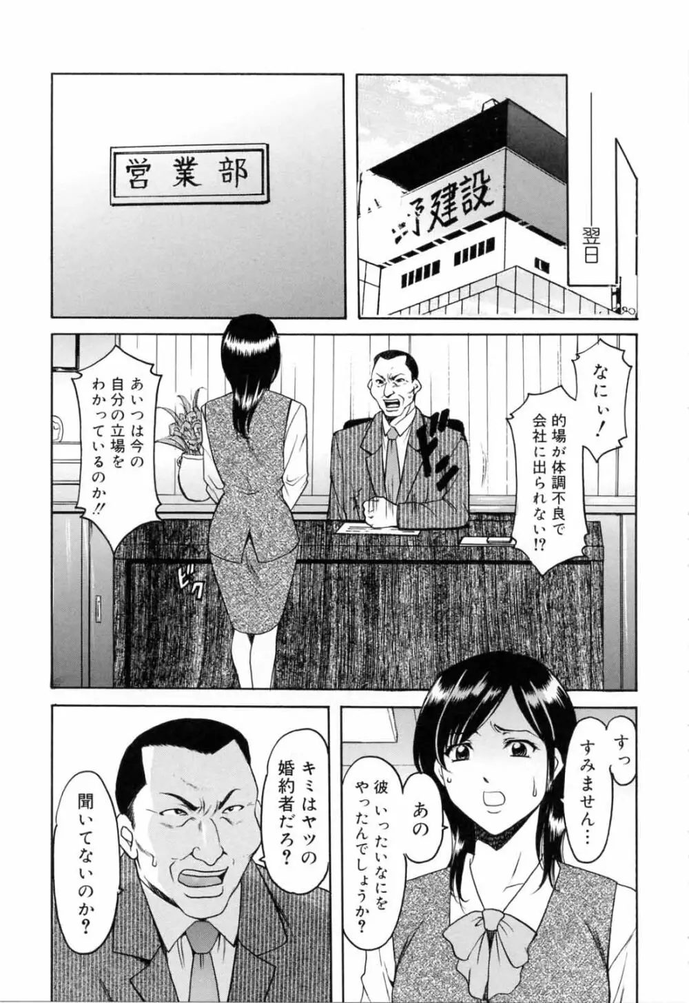 彩色淫靡 Page.97