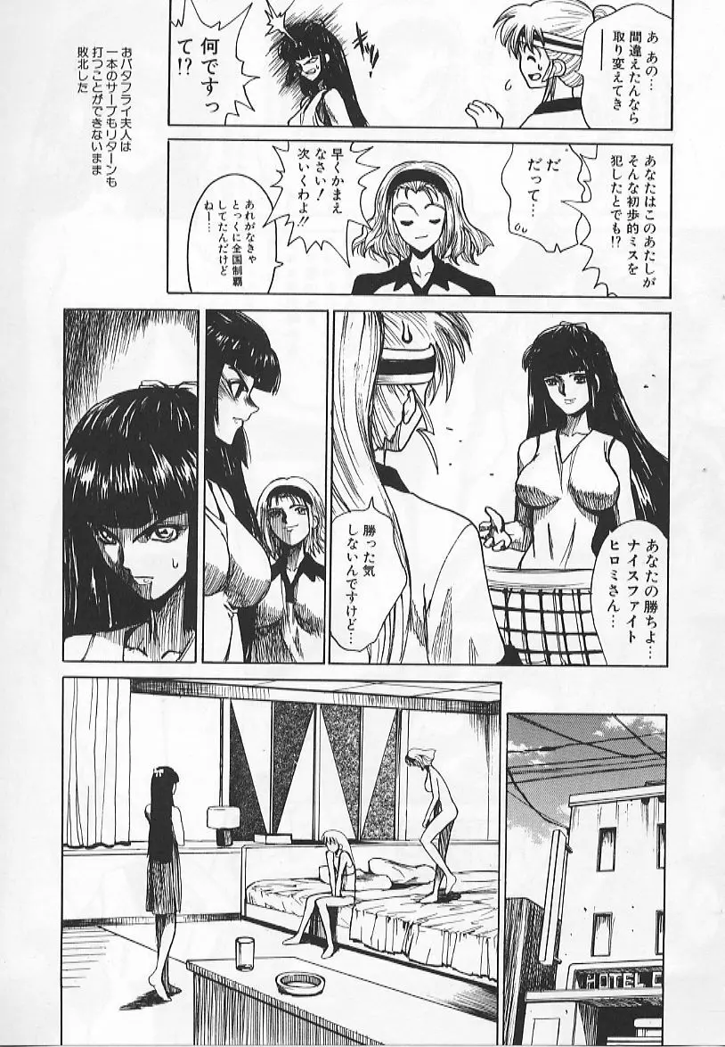 コングラッチュレイプ Page.39