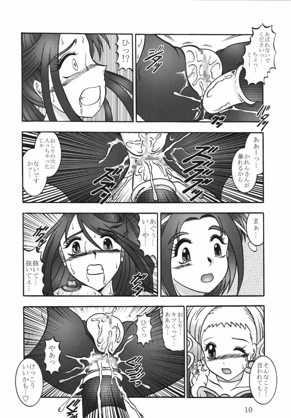 GREATEST ECLIPSE 胡蝶 ～Side:B Page.10