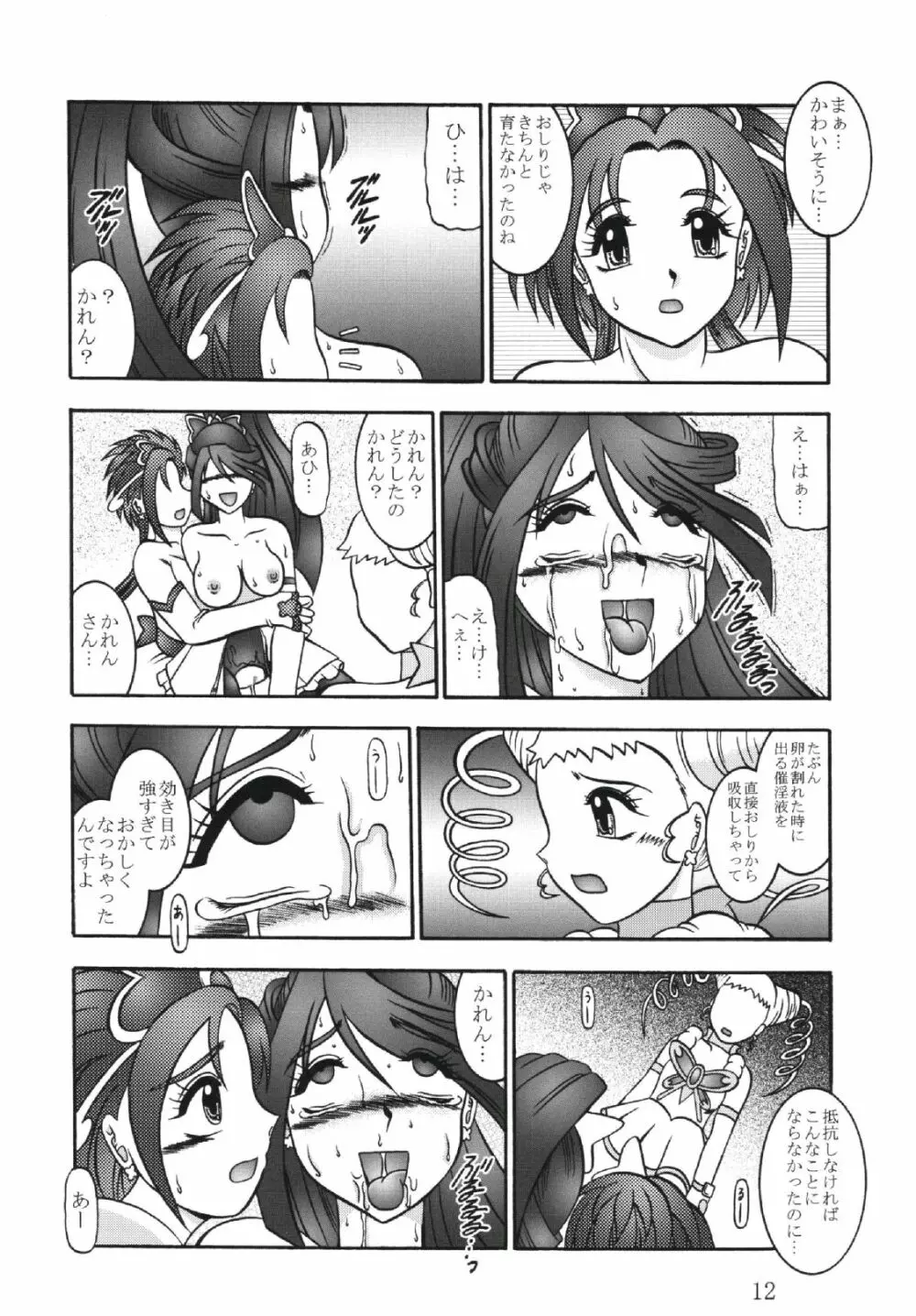 GREATEST ECLIPSE 胡蝶 ～Side:B Page.12