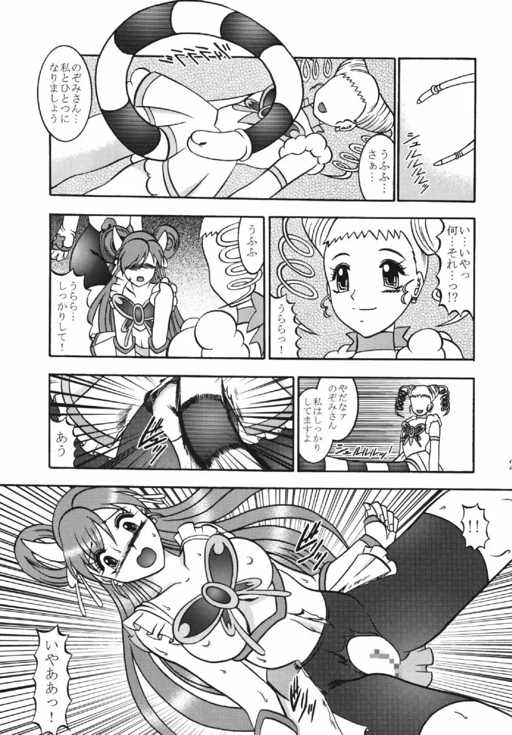 GREATEST ECLIPSE 胡蝶 ～Side:B Page.21