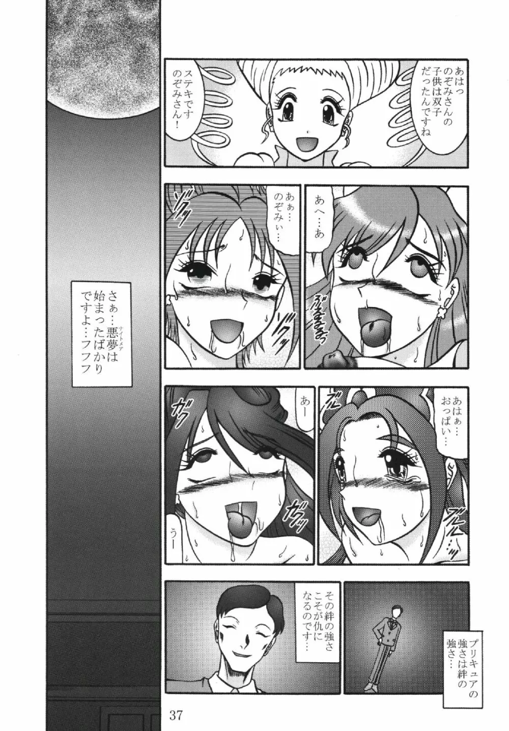 GREATEST ECLIPSE 胡蝶 ～Side:B Page.37