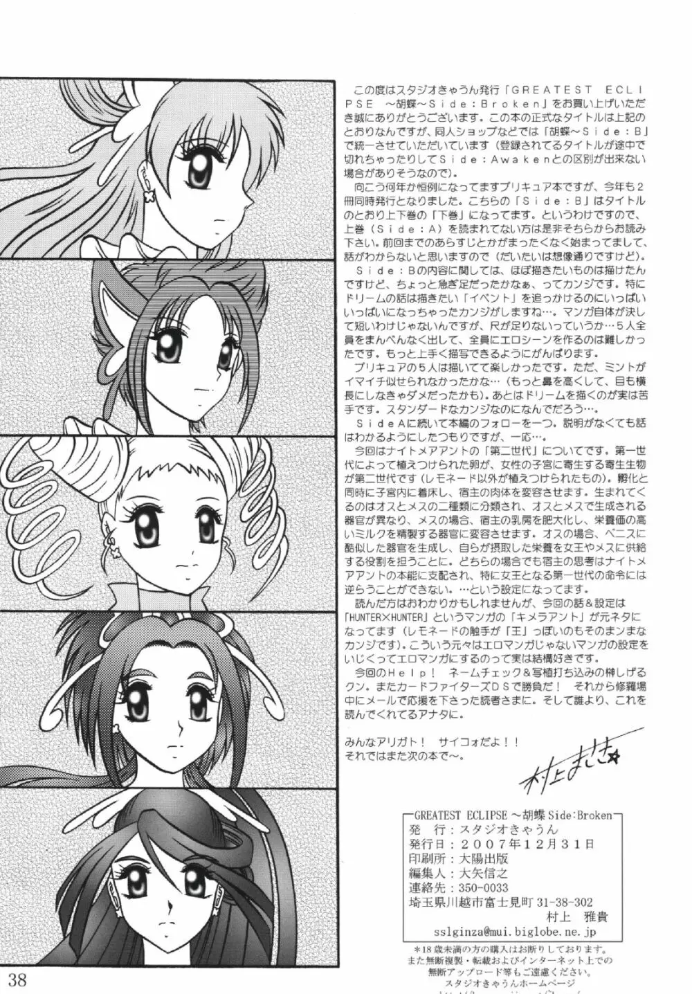 GREATEST ECLIPSE 胡蝶 ～Side:B Page.38