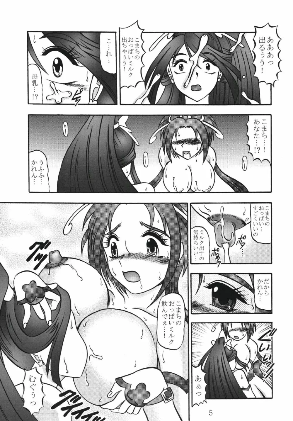 GREATEST ECLIPSE 胡蝶 ～Side:B Page.5