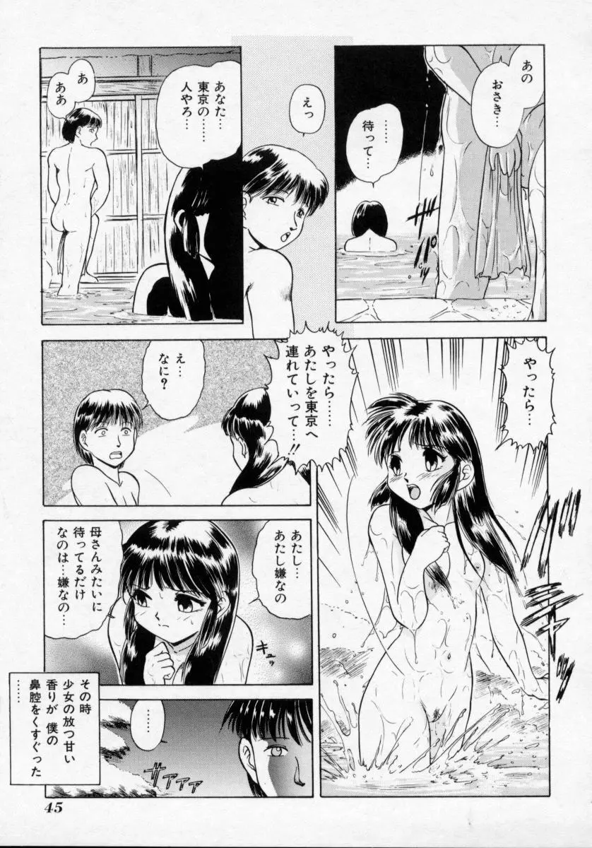 淫妻 Page.45