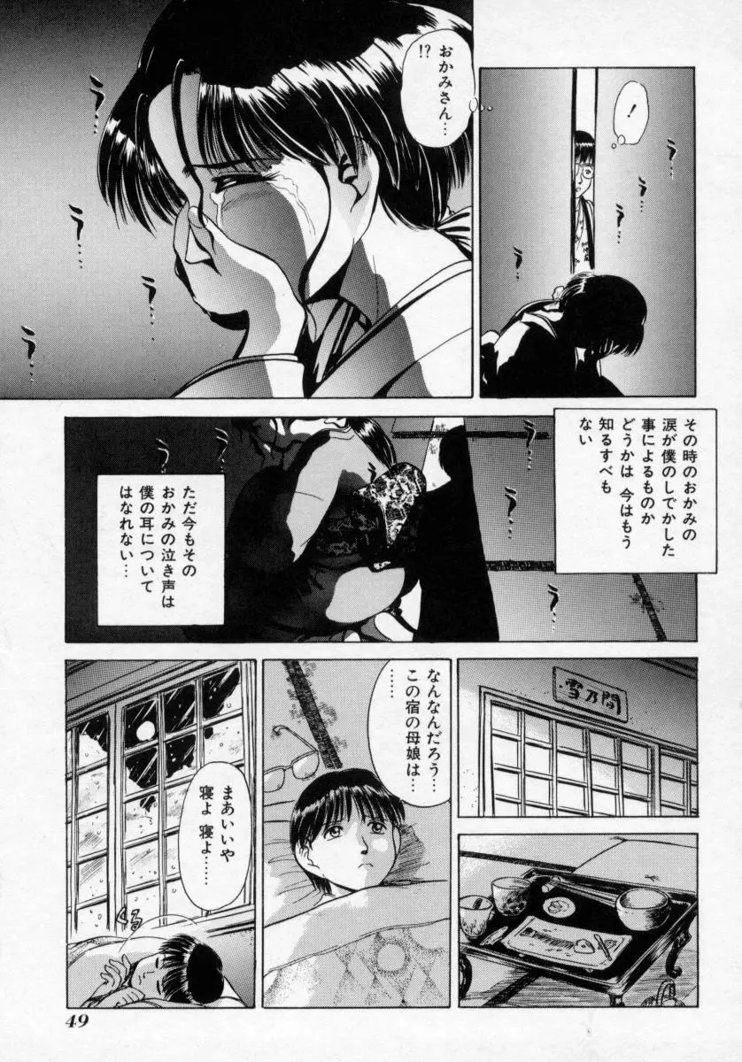 淫妻 Page.49