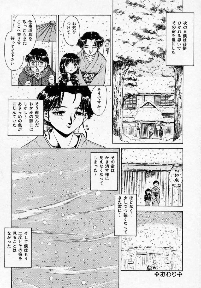 淫妻 Page.54