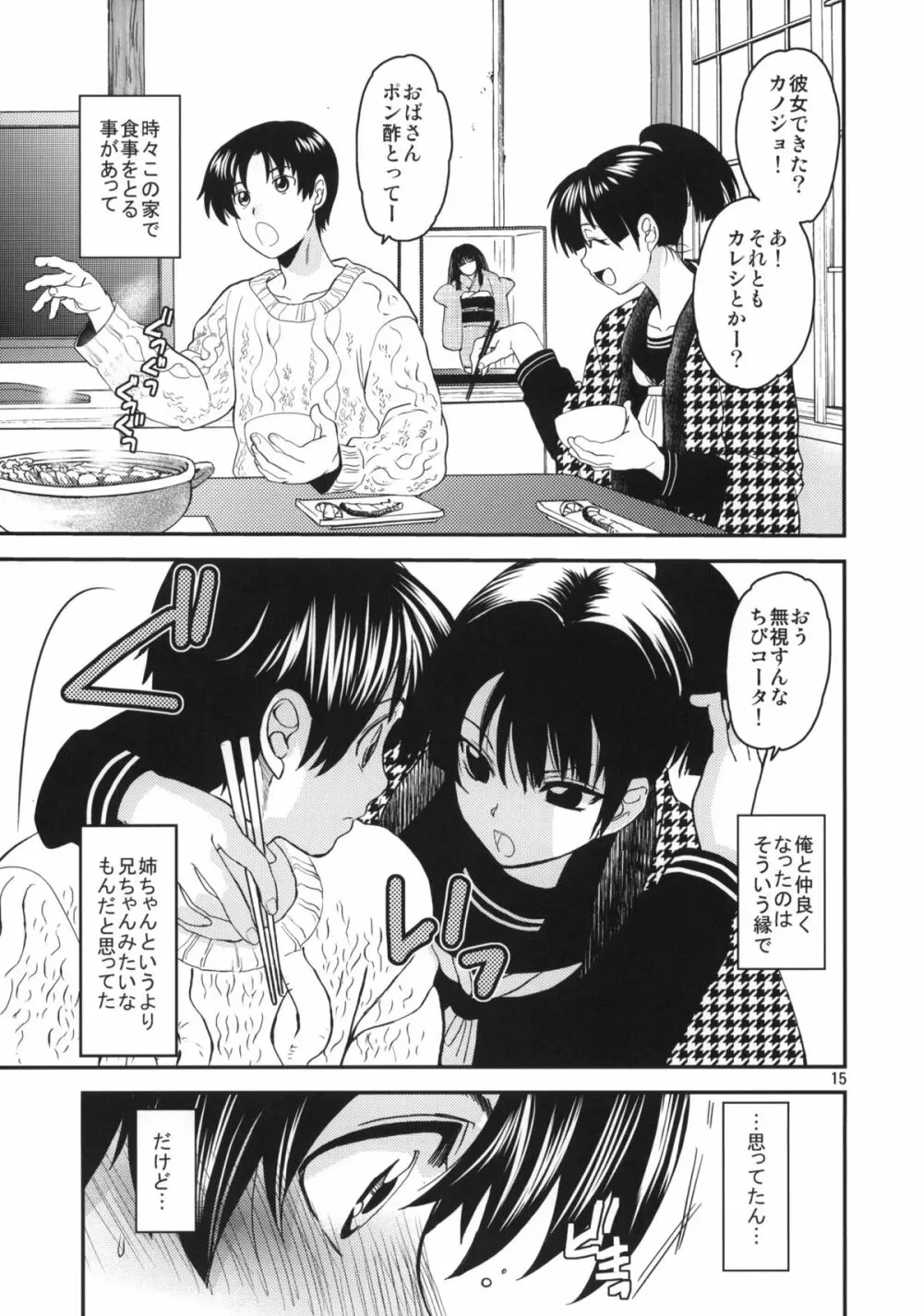 小夜子の食卓 ～再会した幼なじみが、祖父の××になっていた～ Page.14