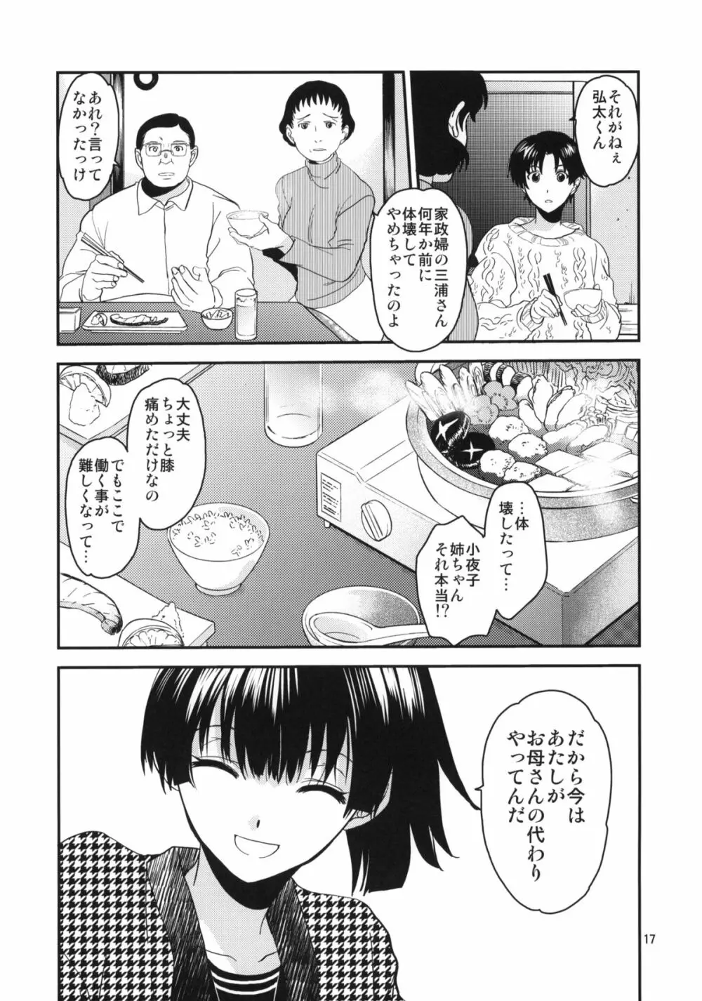 小夜子の食卓 ～再会した幼なじみが、祖父の××になっていた～ Page.16