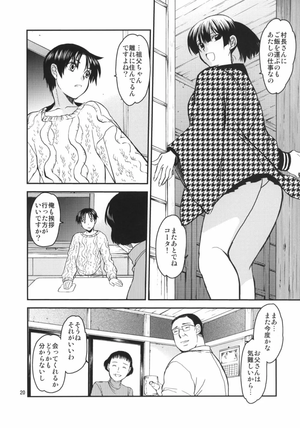 小夜子の食卓 ～再会した幼なじみが、祖父の××になっていた～ Page.19